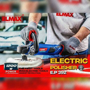 دستگاه پولیش 1200 وات 180 میلیمتر مدل 392 ELMAX